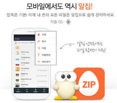 알집