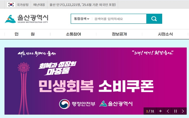 울산광역시 민원 사이트 소개