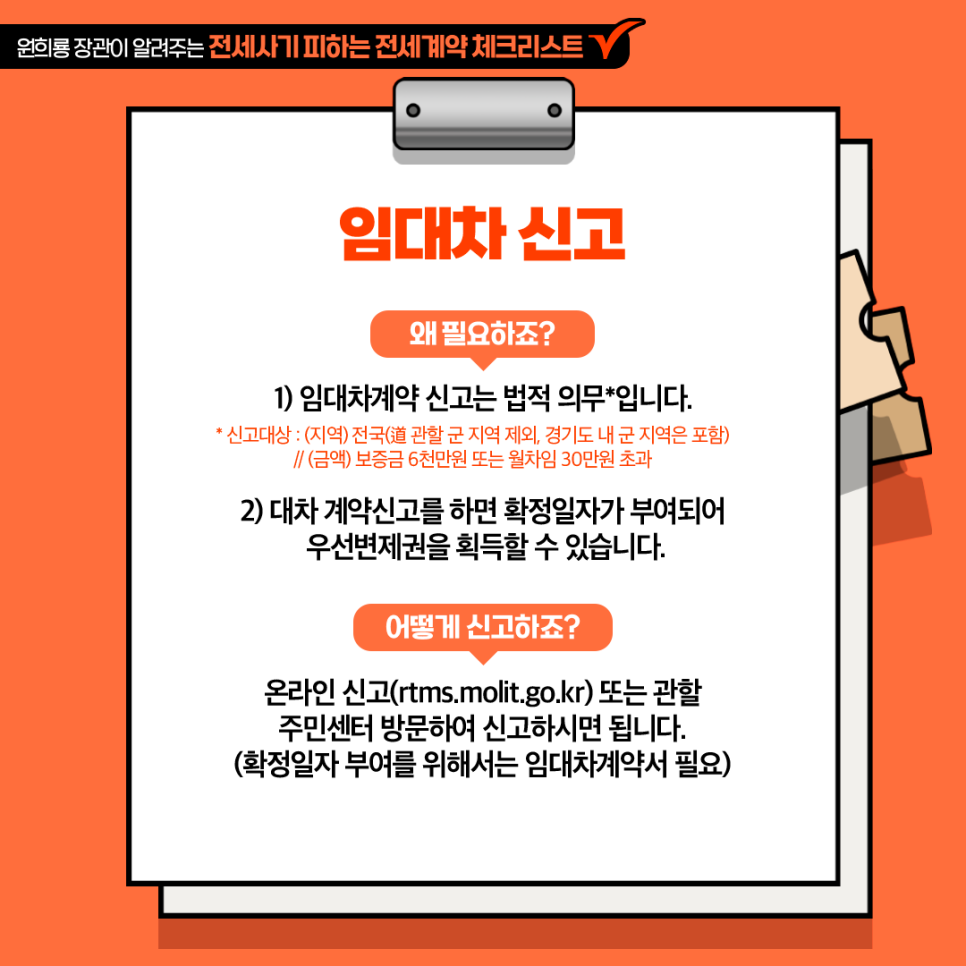 전세 사기 예방 피하는 방법 총정리