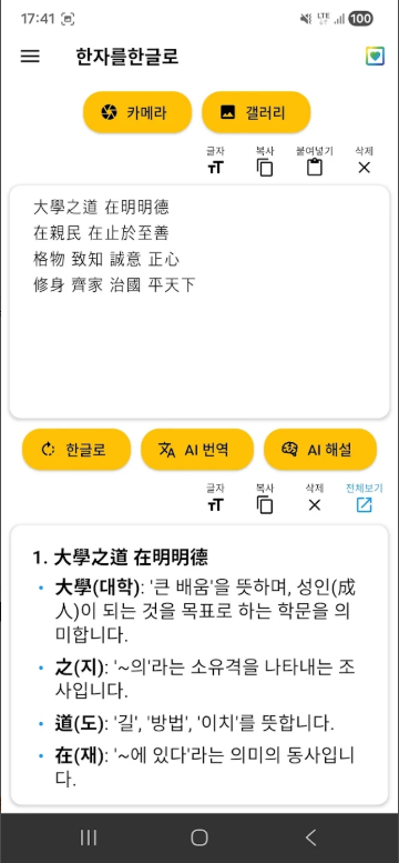 한문번역기, AI 한자 번역, 해설, 독음 변환