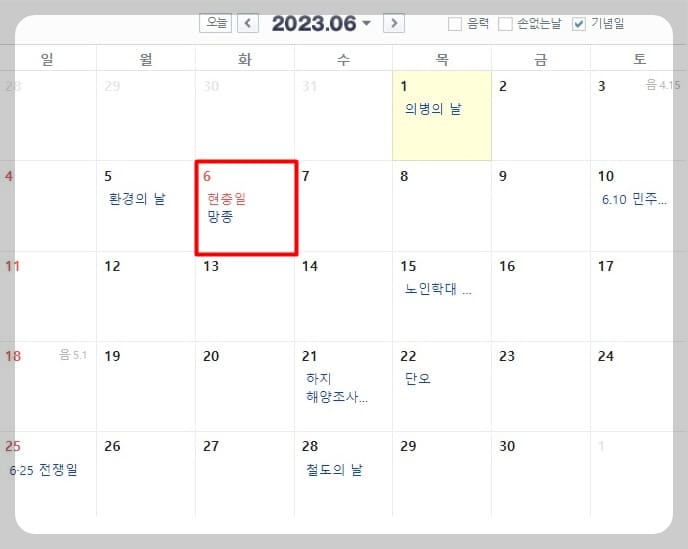 2023 6월 휴일