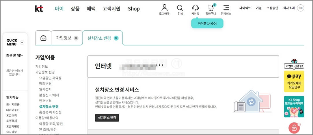 설치장소 변경 서비스