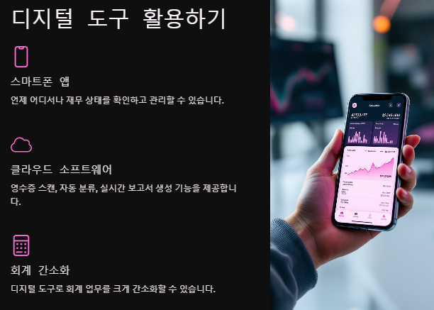 디지털 도구 활용하기