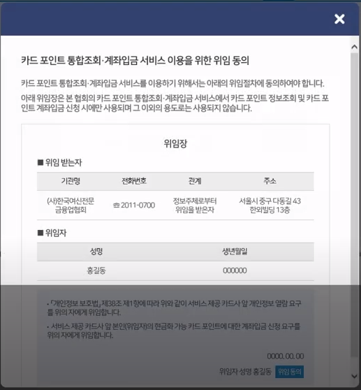 위임 동의 화면