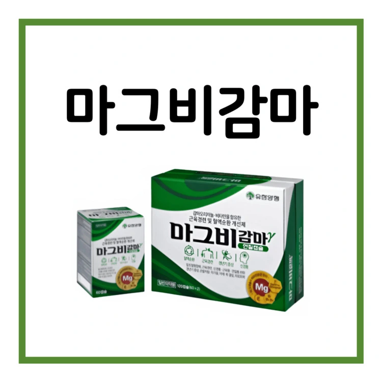 마그비감마연질캡슐-이미지