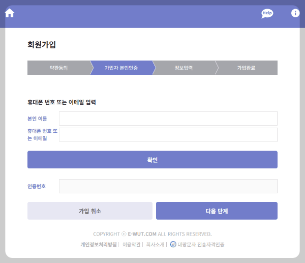 e알리미 회원가입