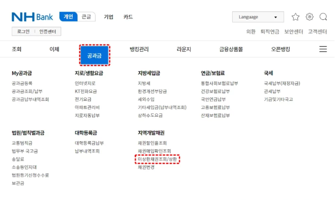 환급금 은행 조회