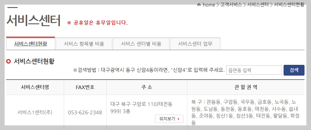 대성에너지 고객센터 대구도시가스 신청 요금 조회 납부