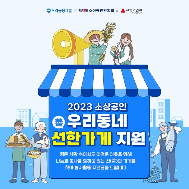 선한가게 지원금 100만원