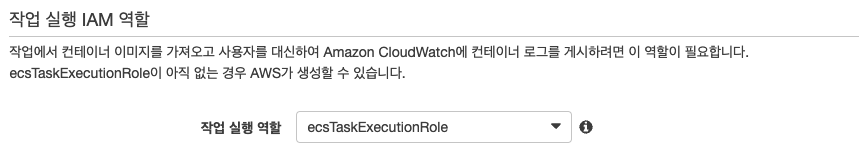 작업 실행 역할 정의하기