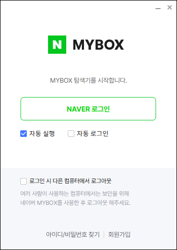 네이버 마이박스 탐색기 사용법