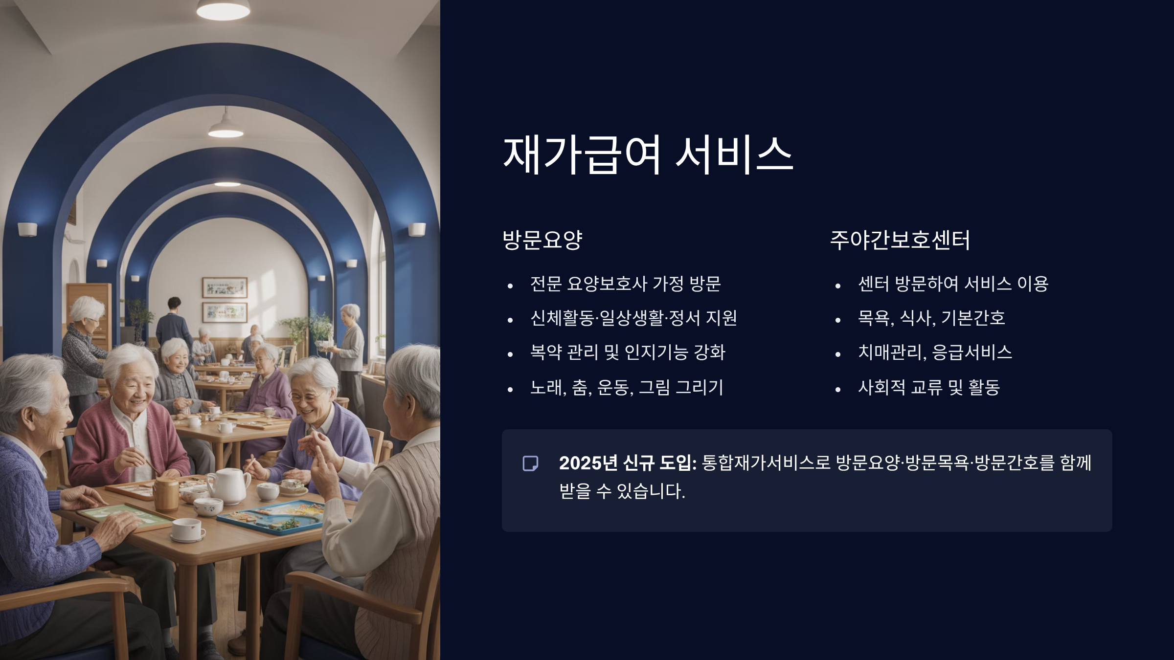 재가급여 서비스 종류와 이용법