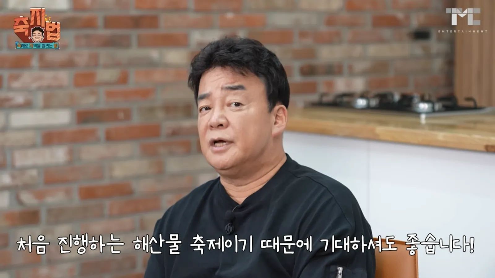 백종원 통영 어부 장터 축제