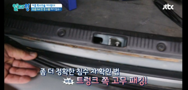 차량안쪽 고무패킹 확인