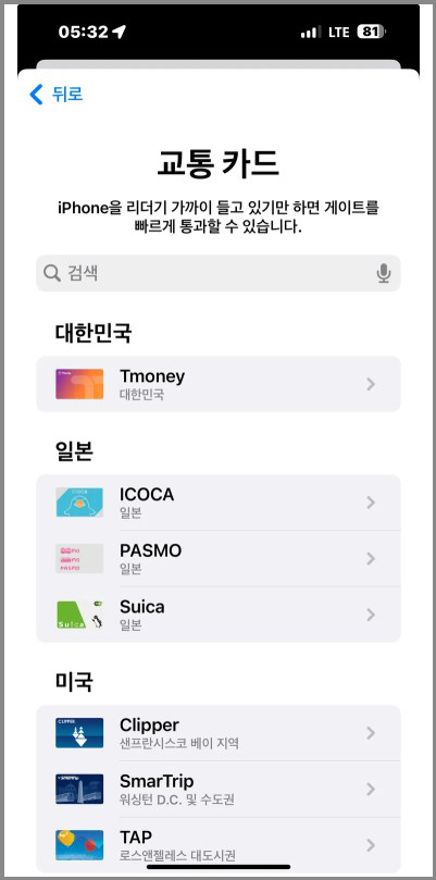 애플페이 티머니 등록 및 충전 방법