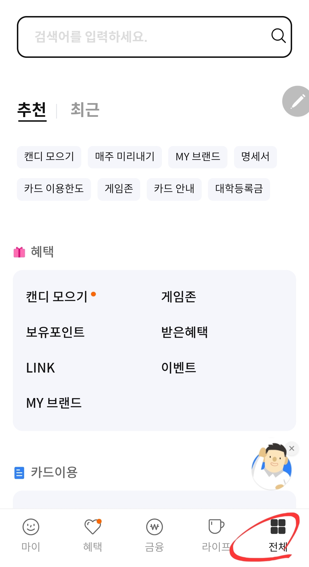 삼성카드앱 화면