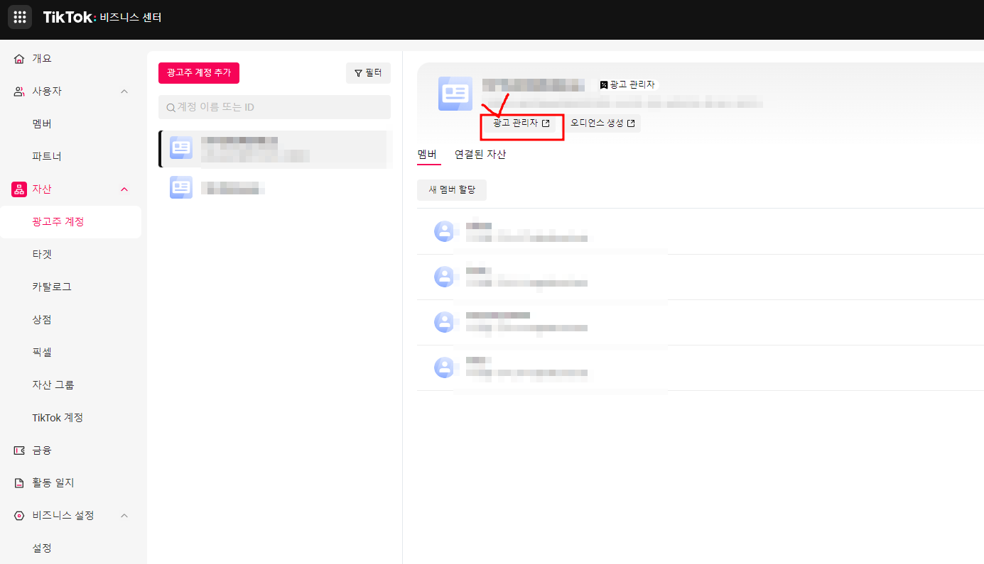 틱톡 광고 세팅 하는 방법