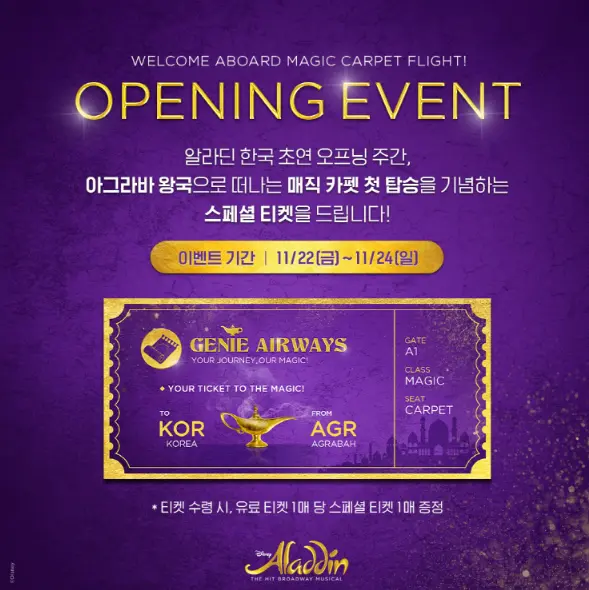 뮤지컬 알라딘 한국 초연 캐스팅 일정