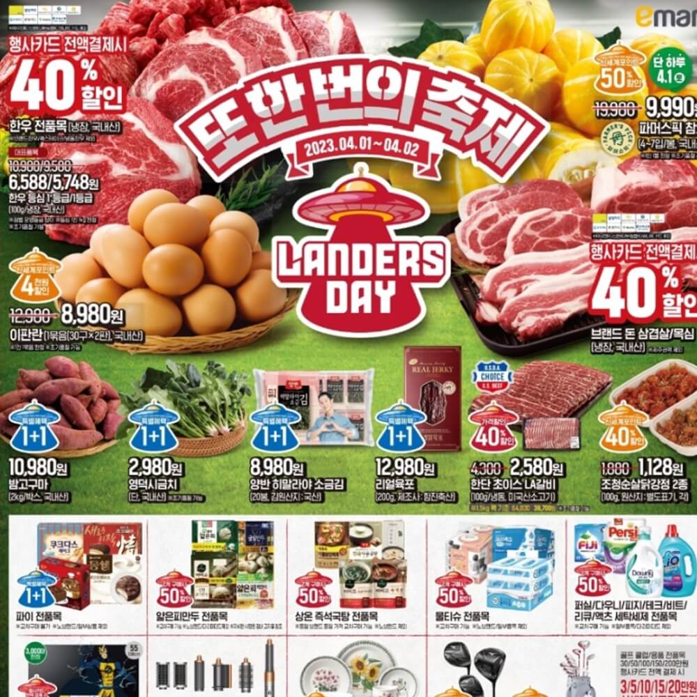 랜더스데이 역대급 할인