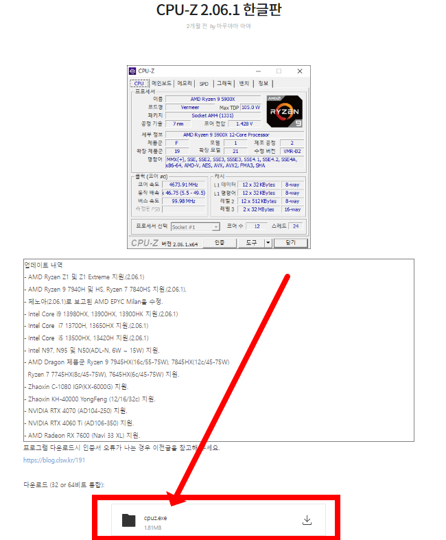 cpu-z 한글판 다운로드