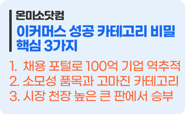 이커머스 성공 법칙