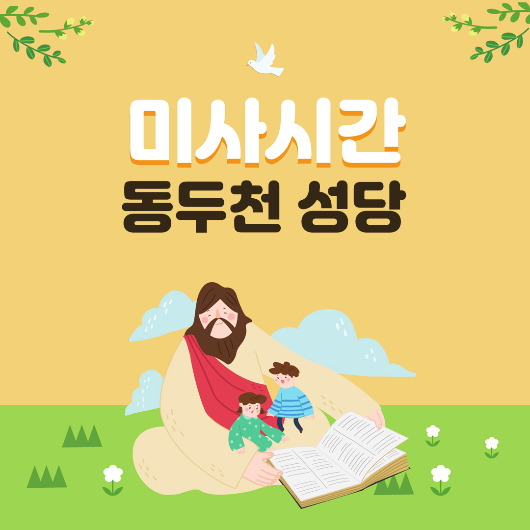 경기도 동두천시 생연동 동두천성당