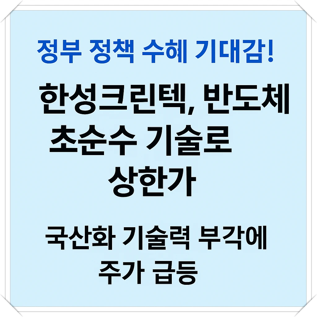 한성크린텍-썸네일