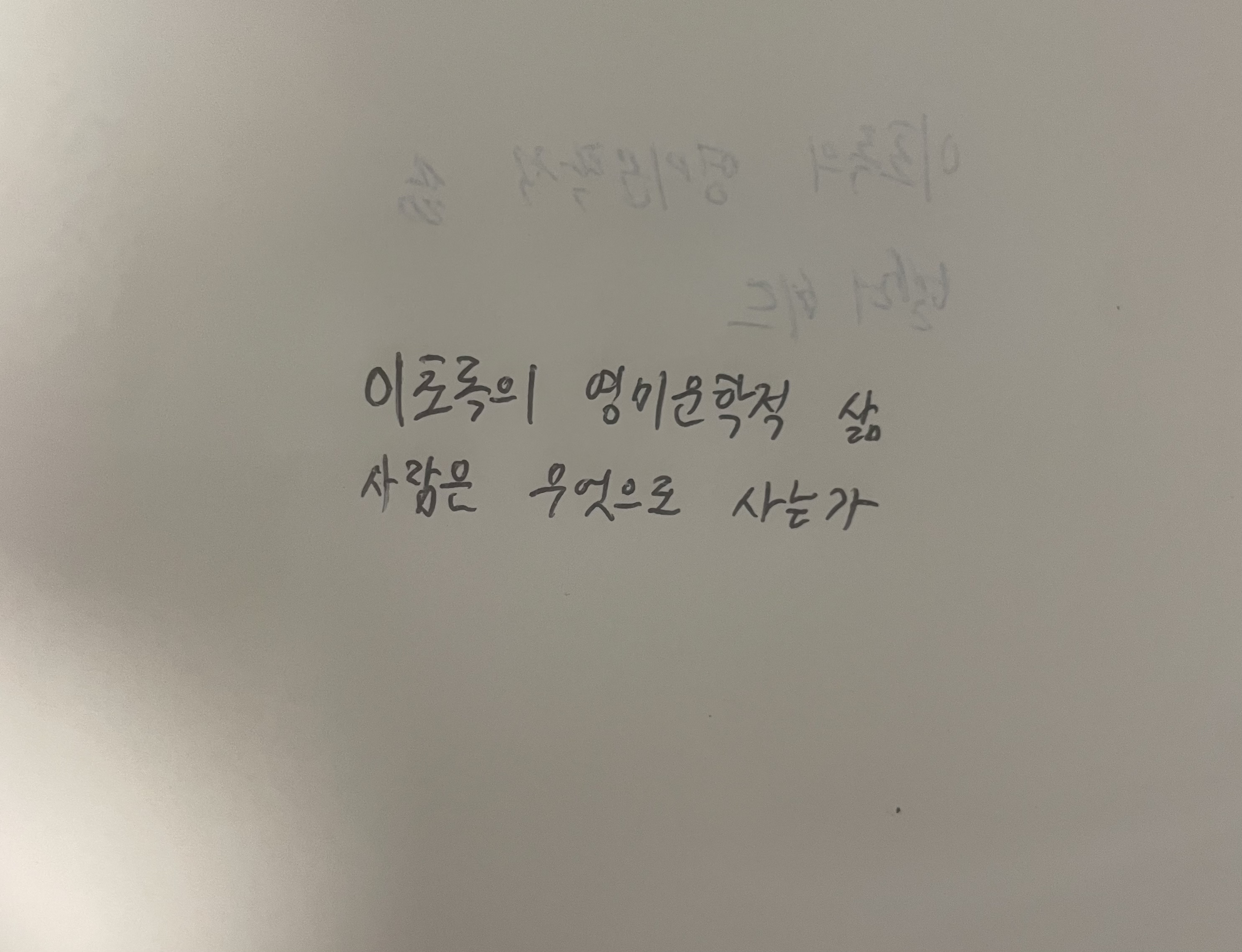 이초록의 영미문학적 삶- 사람은 무엇으로 사는가 톨스토이 손글씨