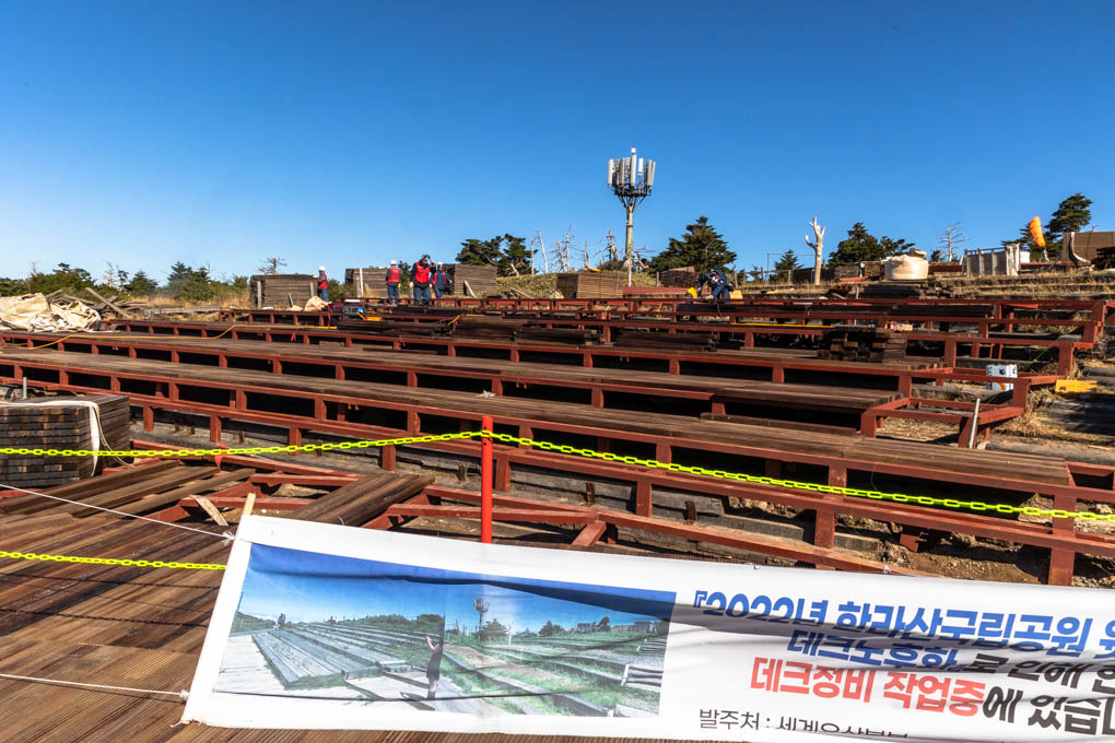 윗세오름 대피소 데크 공사중