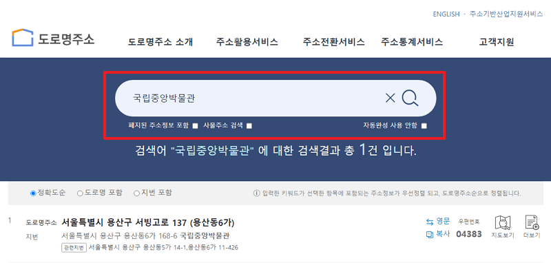 도로명주소 찾기 방법