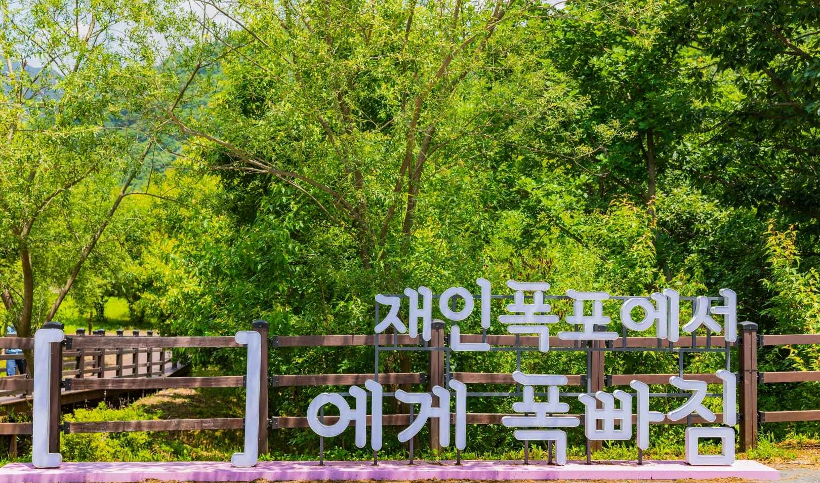 연천 재인폭포