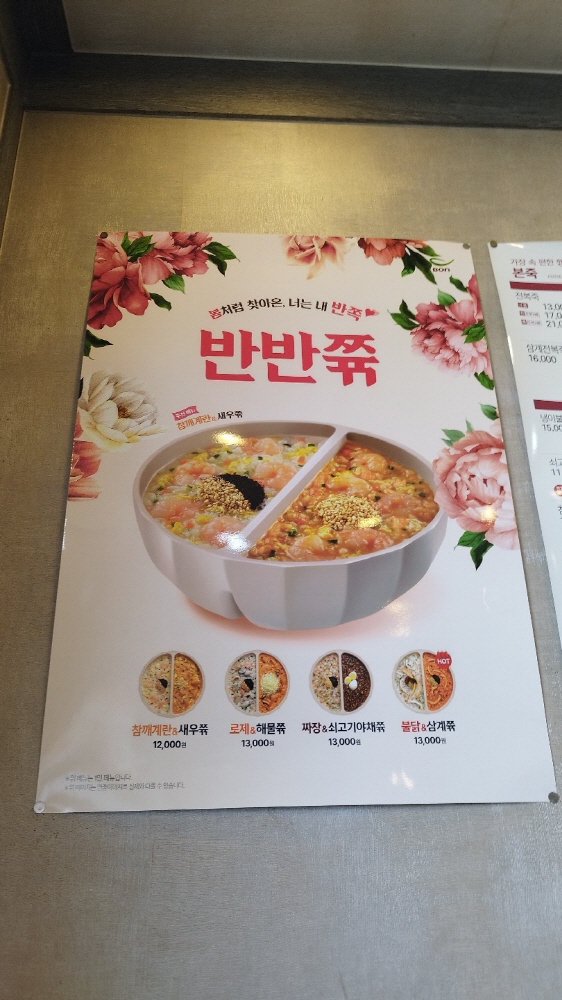 본죽 반반쭉 신제품 출시