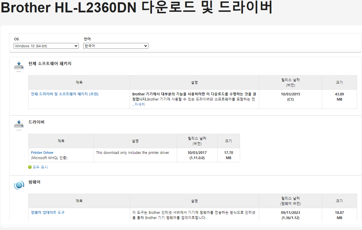 HL-L2360DN 드라이버