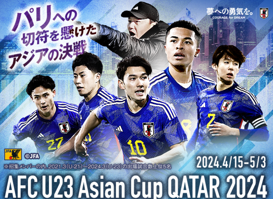 U-23 아시안컵 한일전