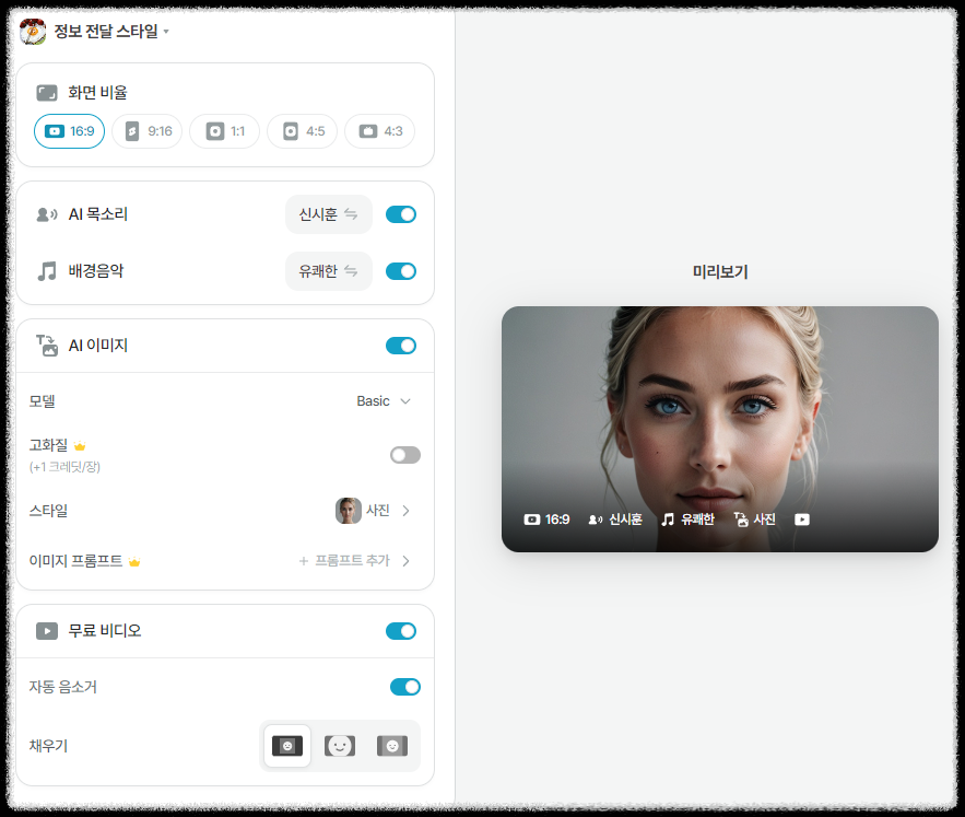 유튜브 쇼츠 영상 제작 ❘ 초보자 Vrew(브루)로 텍스트로 영상만들기 텍스트만으로 AI 영상제작 숏폼 콘텐츠 비디오만들기 활용법 초간단 릴스 틱톡 영상 제작법
