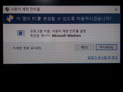 이 앱이 PC를 변경할 수 있도록 허용하시겠습니까
