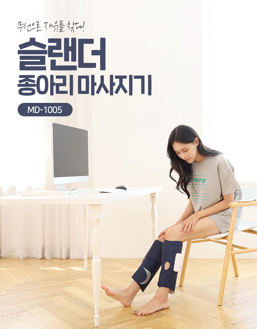 메디니스 종아리 마사지기 추천 MD-1005 착용 모습