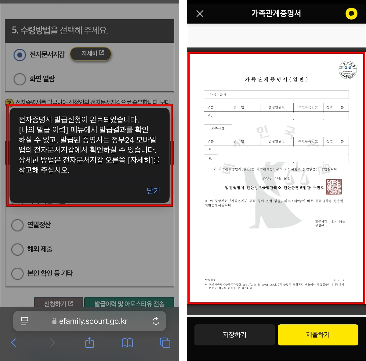 화면의 안내에 따라 발급 신청 후 발급이 완료된 가족관계증명서를 확인