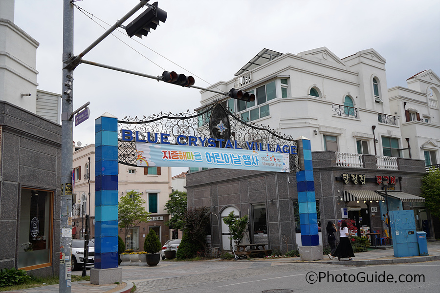 아산-지중해마을