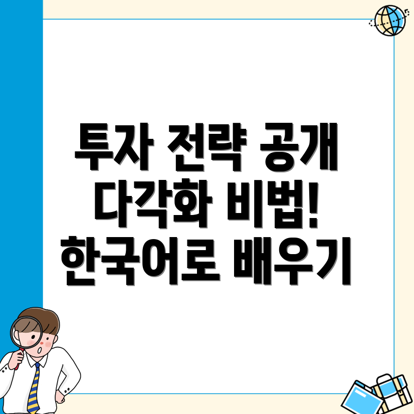 투자 다각화