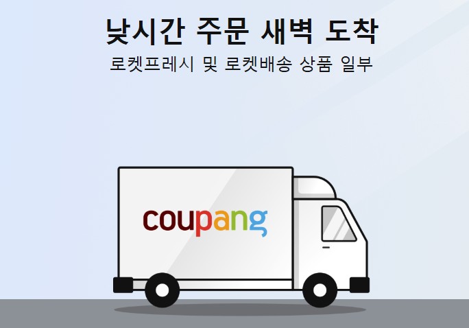 쿠팡와우멤버십