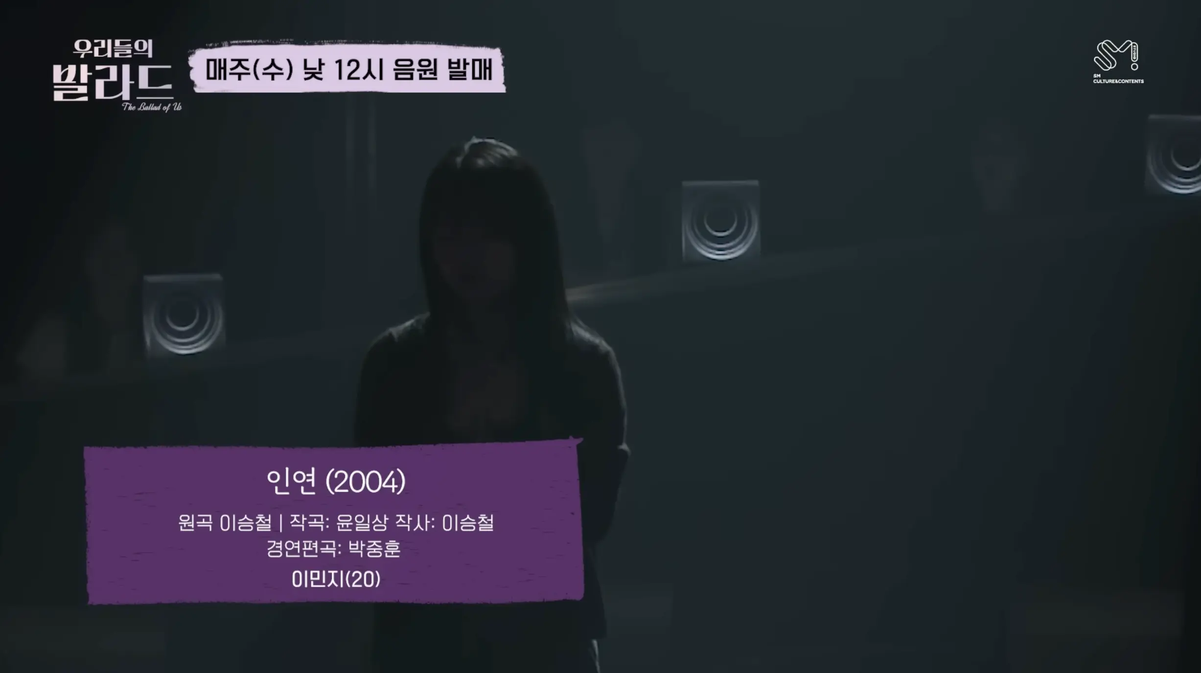 우리들의 발라드 - 이민지 '인연' (이승철) 클린버젼 다시 보기 무료 듣기