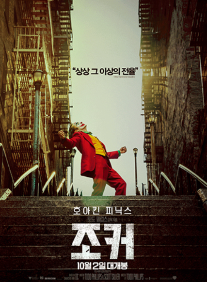 조커 속 인격장애와 사회붕괴 해석