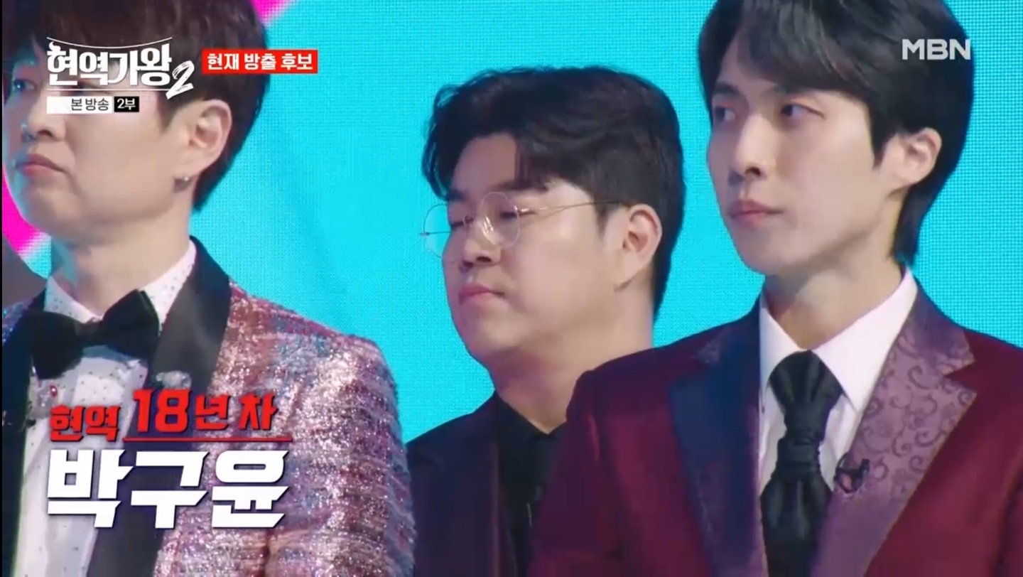 현역가왕 방출후보 박구윤