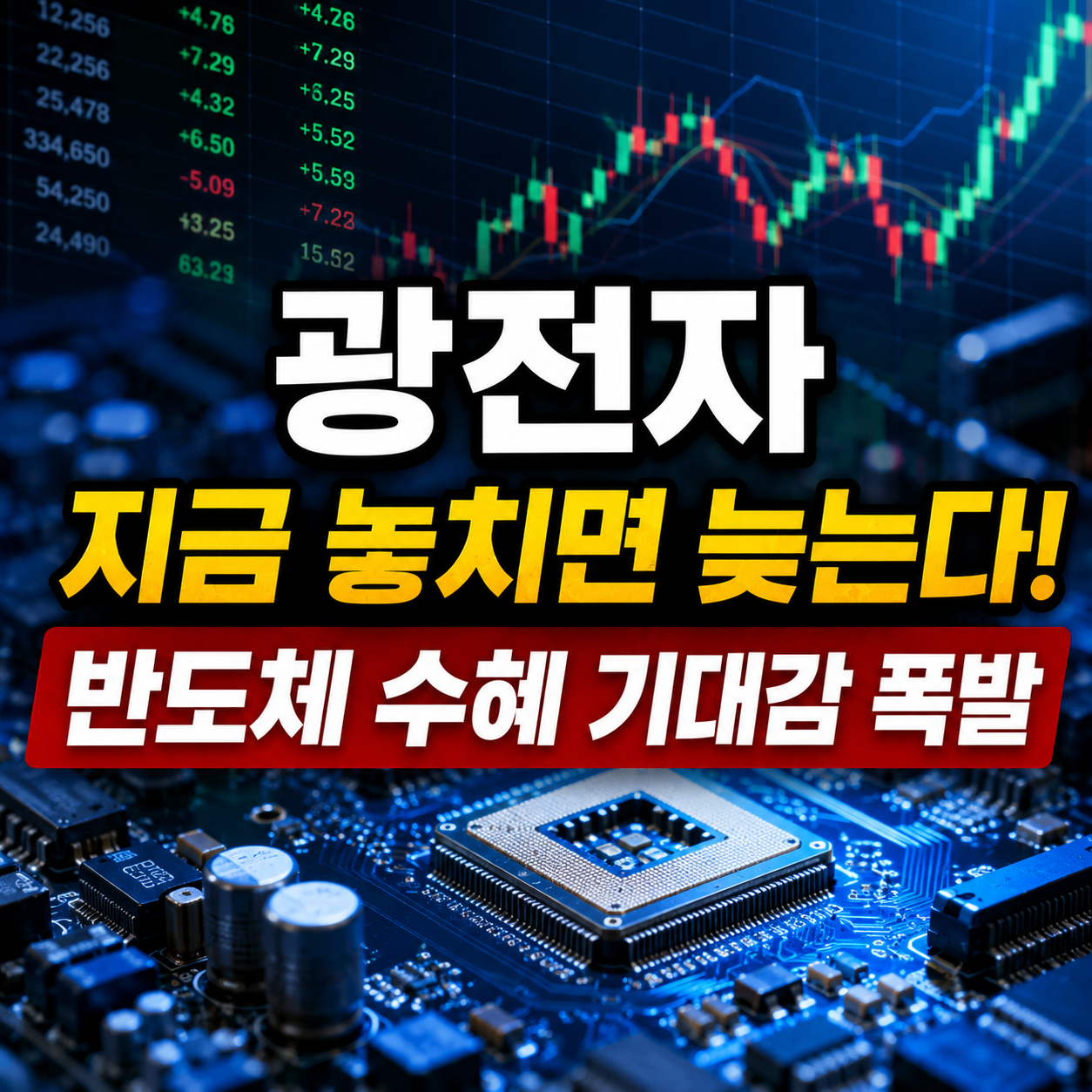 광전자 주가 전망