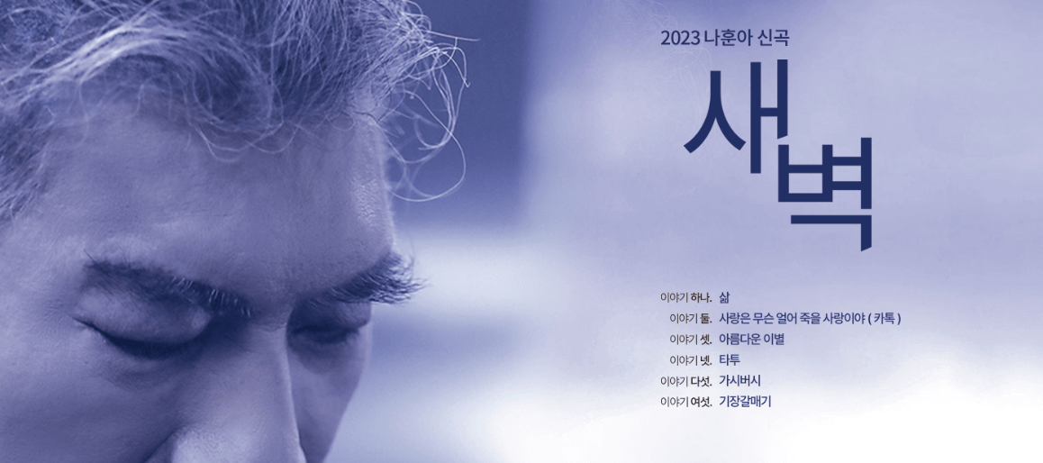나훈아 콘서트