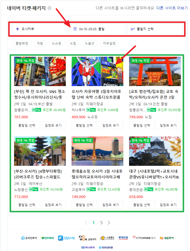 일본 패키지 여행 예약 방법