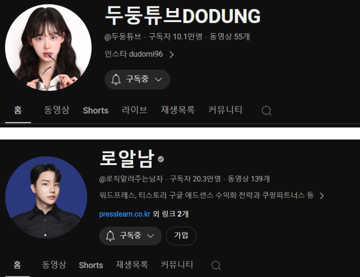 로알남-두둥튜브-결혼