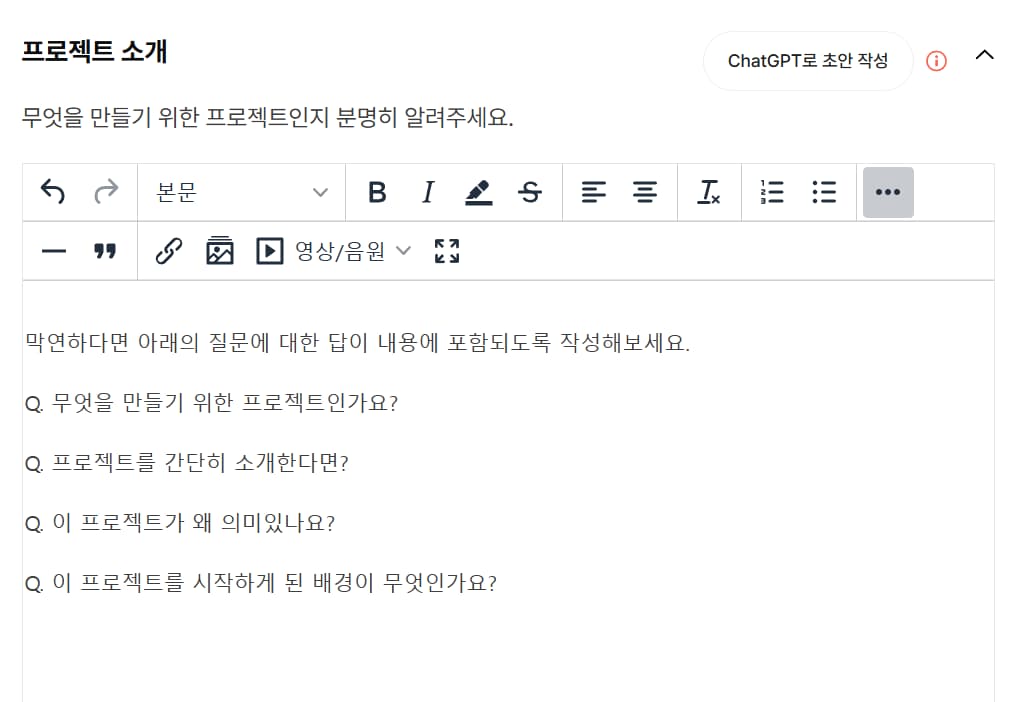 텀블벅 프로젝트 작성 화면