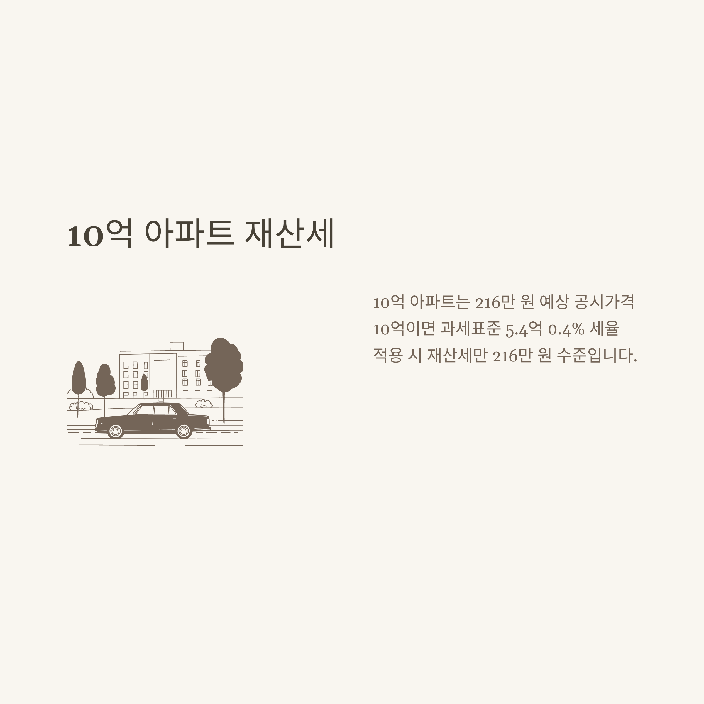 아파트 재산세 납부기간 완벽정리, 세율·계산기·가격별 실제 세금까지 한눈에